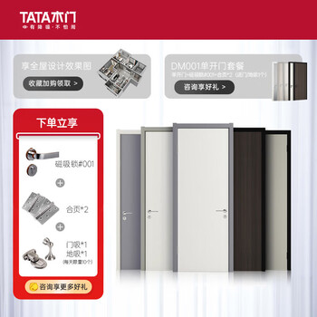 TATA 简约卧室门定制房门室内门木质复合门客厅书房免漆门DM001 单开门套餐