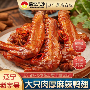 瑞安八珍麻辣鸭翅零食熟食卤味麻辣小吃真空包装开袋即食鸭翅130g袋