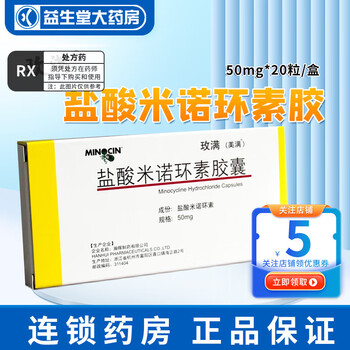 美满 玫满 盐酸米诺环素胶囊 50mg*20粒 1盒装