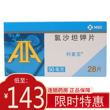 科素亚 氯沙坦钾片 50mg*28片 默沙东 原发性高血压 1盒