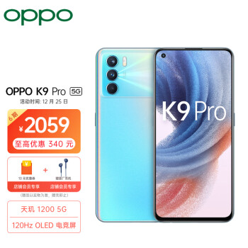 OPPO K9 Pro 8+256GB 冰河序曲 天玑1200 120Hz OLED电竞屏 60W超级闪充 6400万三摄 游戏拍照 5G手机