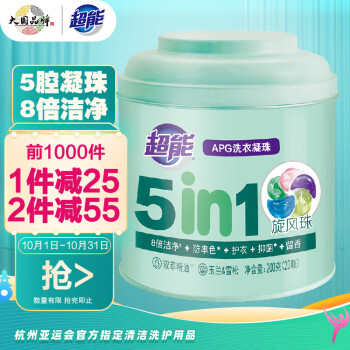超能APG洗衣凝珠价格走势图!全效5腔旋风珠搭配高分子水溶膜技术,让您的洗衣体验更舒适!