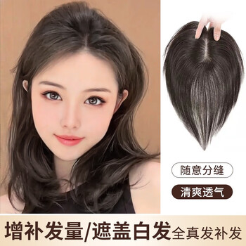 soul special假发女遮白发头顶补发片全真人发轻薄透气隐形无痕手织手工假发片 【10*12】八字款【自然黑】 25cm