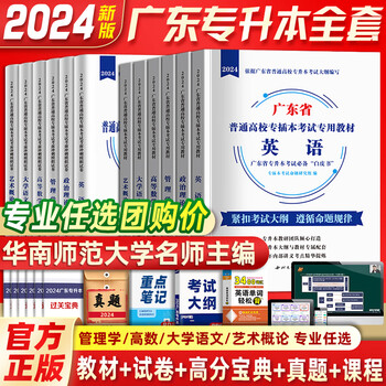 专插本广东2024年教材书历年真题试卷押题全套24广东省专升本政治英语词汇高等数学管理学大学语文管理学高数专升本复习资料2023华师版 教材+试卷+过关宝典 政治【单科】