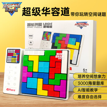 燃烧吧大脑男孩超级华容道玩具生日数字电子拼图逻辑思维机逻辑版