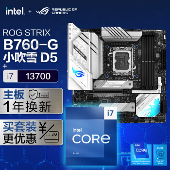 ROG STRIX B760-G GAMING WIFI DDR5小吹雪主板+英特尔(intel) i7 13700 CPU 主板CPU套装 主板+CPU套装