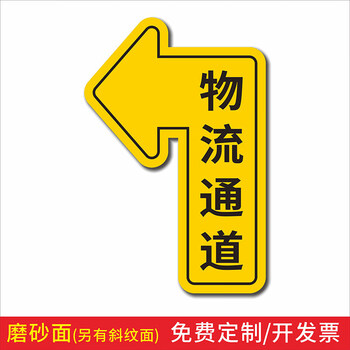 物流通道地贴工厂车间耐磨标识贴磨砂贴左右拐指物流通道左转25x38cm