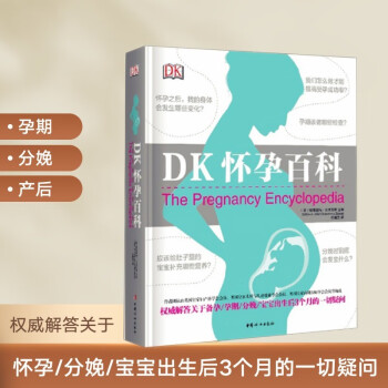 DK怀孕百科
