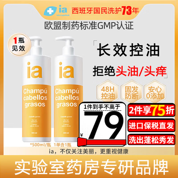 ia西班牙进口洗发水男士止痒强韧蓬松滋养保湿女士洗发露500ml