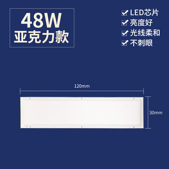 集成吊顶工程款面板灯 嵌入式明装款平板灯办公室照明 120*30亚克力48