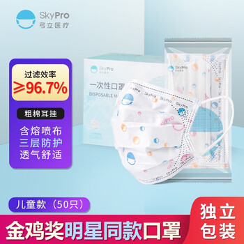 【直播】弓立成人儿童口罩【独立包装】秋冬季一次性防护口罩白色印花儿童男女防尘透气雾霾3层防护学生 50只独立包装儿童三色