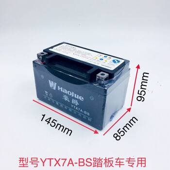 豪爵摩托车免维护干电池ytx7a女式踏板车海王星福星悦星125电瓶ytx7a