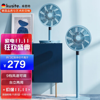 德国库思特(kusite) 家用通风空气循环扇/果岭电风扇/落地扇 节能变频台式扇 复古蓝