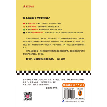 上班路上的走路健身法（毫不费力就能坚持的健身法！让走路健身成为生活习惯，瘦身不反弹）