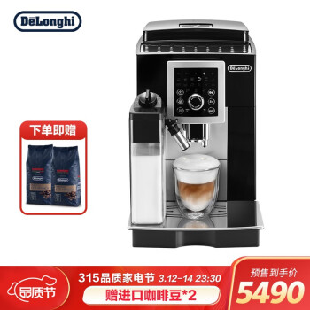 15日预售： Delonghi 德龙 ECAM23.260.SB 全自动咖啡机