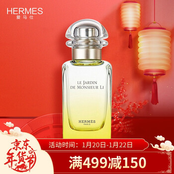 爱马仕 Hermes 李先生的花园淡香水怎么样 内幕剖析实情 陈繁亮的博客 爱马仕 Hermes 李先生的花园淡香水怎么样 内幕剖析实情 陈繁亮的博客