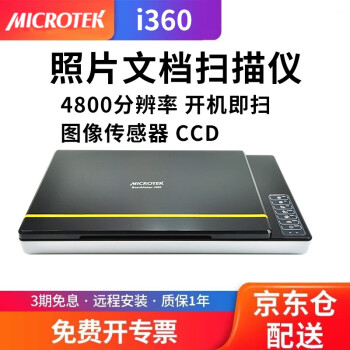 中晶i360彩色平板扫描仪：高清扫描，轻松办公