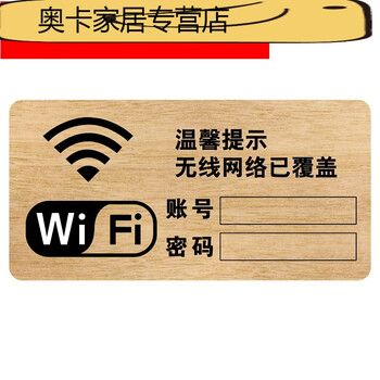 wifi标示牌木质无线上网提示牌wifi标识贴密码创意饭店宾馆餐厅可爱