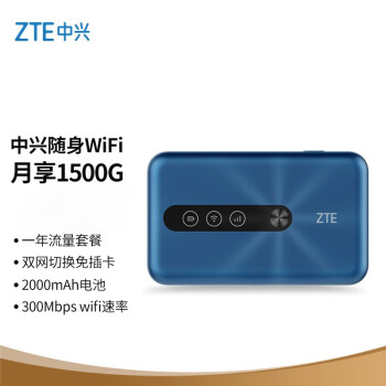 中兴（ZTE）随身wifi  免插卡4G移动无线上网卡笔记本随行wifi无限流量卡宽带网络设备【一年流量套餐】