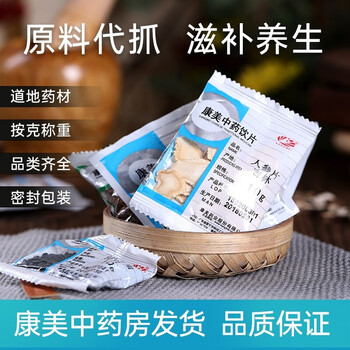 康美中药菊花KM智慧药房中草药中药材菊花枸杞养生茶煲汤 10