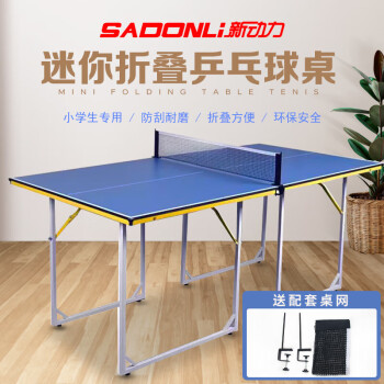 新动力家庭迷你乒乓球桌小学生适用家用方便折叠mini球桌T1890蓝色+网架
