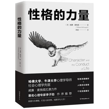 :性格的力量 心理学   图书