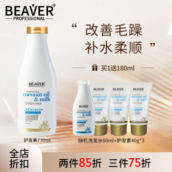 博柔（BEAVER）Beaver博柔椰子油洗发水柔顺丝滑水润改善毛躁护发干枯补水 椰子油护发素730ml