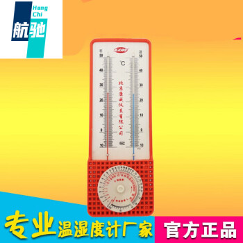 航驰（hangchi）干湿球空气干湿温度计湿度计TAL-2型/干湿计/大棚实验室温湿度计