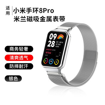 r.r.h 小米手环8pro腕带金属米兰尼斯磁吸式表扣表带小米智能手环通用男女替换表链 【月光银】 适用小米手环8pro