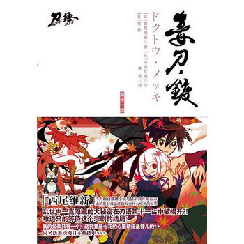 刀语第话 日 西尾维新著 日 平田弘史字 日 竹 摘要书评试读 京东图书