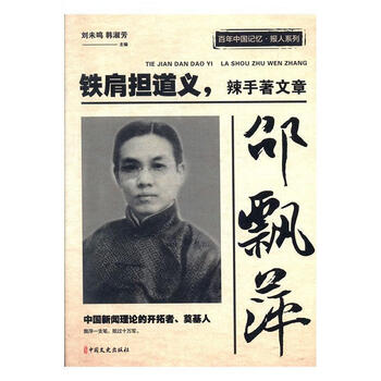 包邮邵飘萍铁肩担道义辣手著文章传记图书