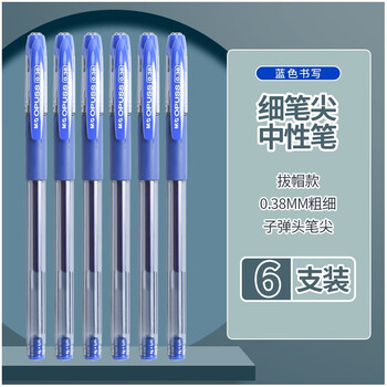 晨光agp63201黑水晶中性笔0.