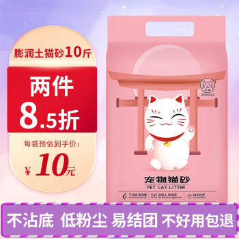 京七猫砂：除臭神器，价格超惊喜