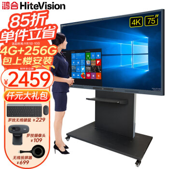 鸿合(HiteVision) 会议平板一体机 视频会议大屏触屏多媒体教学电子白板智能解决方案 86英寸HD-86CE 256G