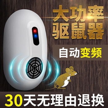 圣兰德电子驱鼠器家用驱赶老鼠克星捉抓老鼠强力仿生电子猫粘鼠板 SD042 自动变频1台装
