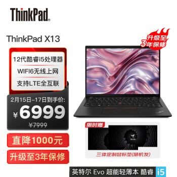 联想ThinkPad X13 2022 12代酷睿i5