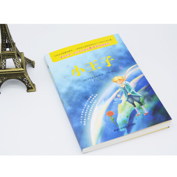 小王子（2019年重新修订本，中英文对照，配原版彩色插图。法国球星姆巴佩感动推荐！）