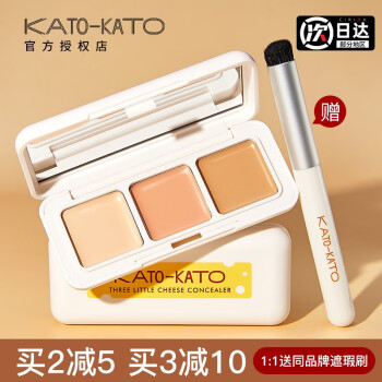 KATO-KATO 遮瑕膏三色盘遮痘印斑点雀斑黑眼圈持久保湿修容提亮肤色学生女 KATO三次方奶酪遮瑕膏