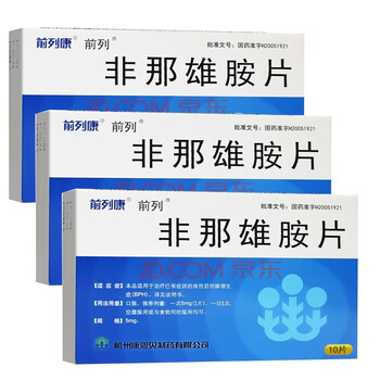 前列康  非那雄胺片  5mg*10片/盒前列腺炎 前列腺增生 3盒装