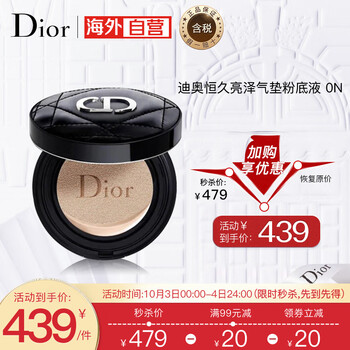 迪奥(Dior) 恒久亮泽气垫粉底 0N 14g (持久水润 柔润亮泽 七夕情人节礼物送女生女友)