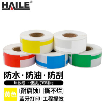 海乐（Haile）线缆标签纸DBQ-PC 机房网络布线贴纸 热敏不干胶可打印P型黄色 100张/卷