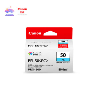 佳能（Canon）PFI-50 PC 照片青色墨盒(适用PRO-500)