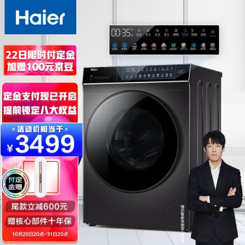 海尔（Haier）晶彩系列 10KG直驱变频滚筒洗衣机全自动 晶彩大屏