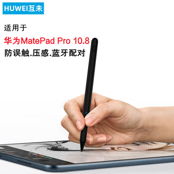 互未(huwei) 华为matepad pro 10.