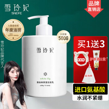 雪玲妃（SNEFE）洗面奶氨基酸温和泡沫黑头除螨 去面部角质女男洁面卸妆女神学生 洗面奶500g净油深层温和清洁