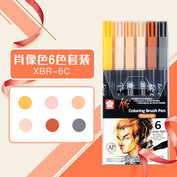 日本樱花 Sakura Koi水彩笔软头画笔马克笔美术绘画初学者专业绘画漫画服装设计 日本进口 肖像色6支套装xbr 6c 图片价格品牌报价 京东