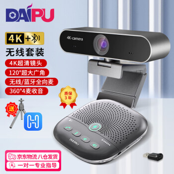 DAIPU小型视频会议室解决方案DP-MateT20价格走势及评测