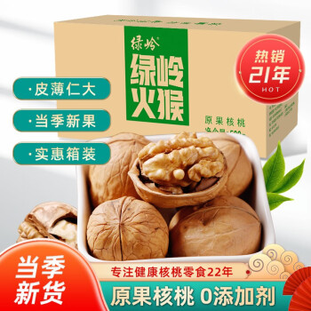 绿岭 火猴 原果核桃 500g*2箱