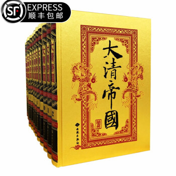 大清帝国全12册 绸面礼盒装大秦帝国大清十二帝大清王朝历史人物帝王传记统治解剖 历史记录文学