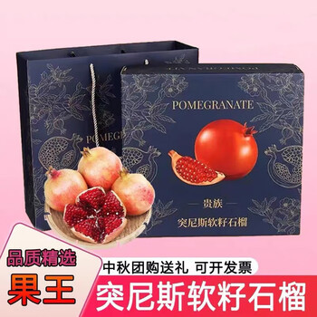 会理突尼斯软籽石榴礼盒装精品大果薄皮 新鲜水果中秋礼盒 9个精选装